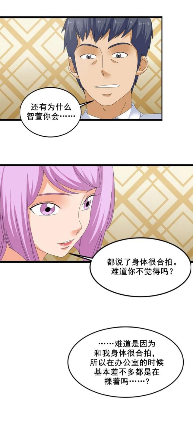 神奇装置漫画,第55话2图