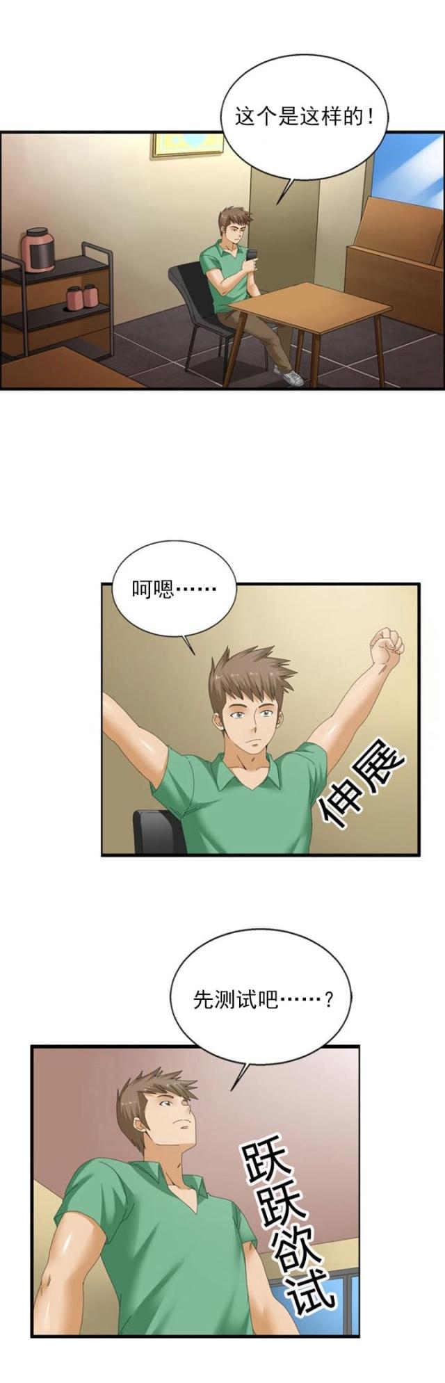 神奇装备店后续漫画,第35话1图