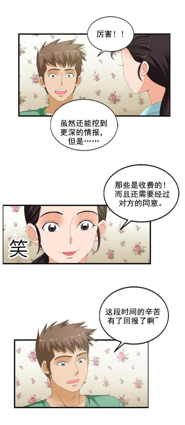 神奇装备店后续漫画,第67话1图
