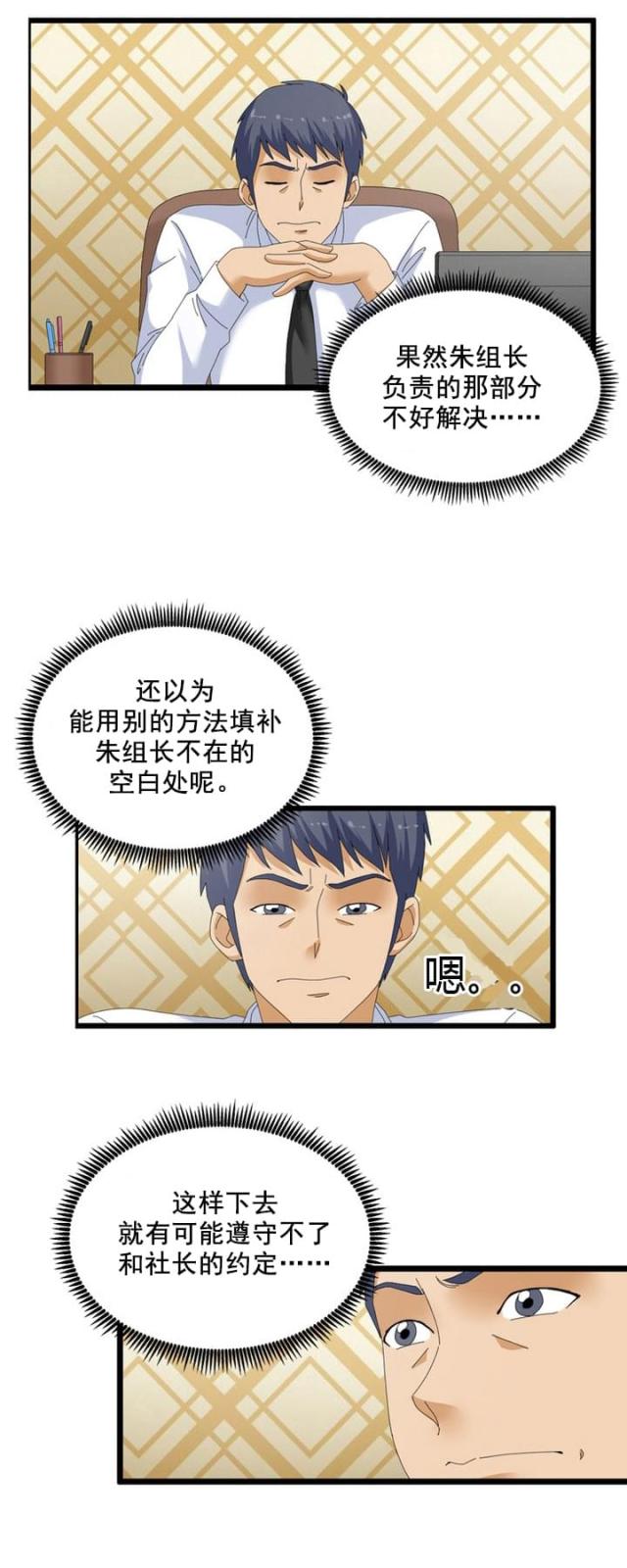 神奇装置漫画,第54话2图