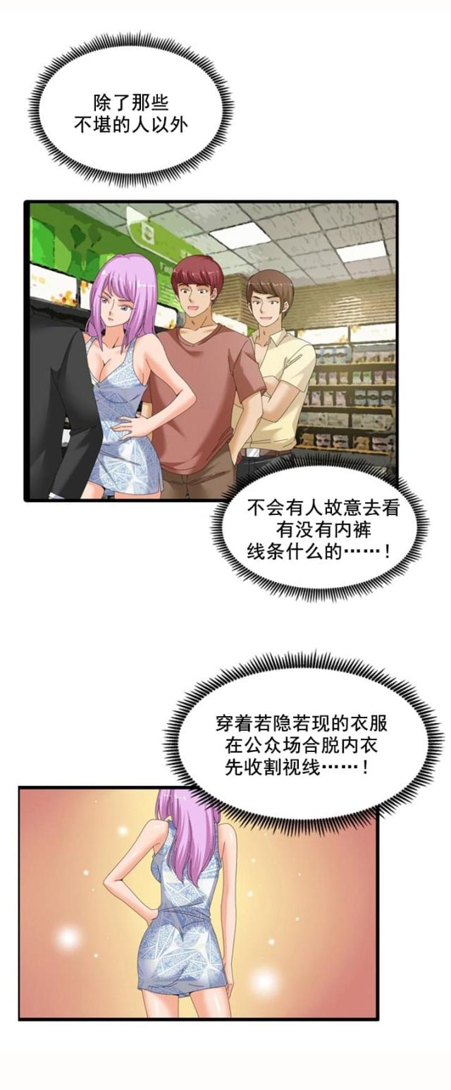 神奇装置漫画,第56话1图