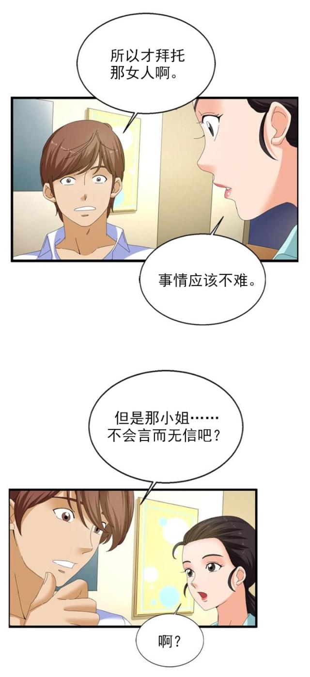神奇装置漫画,第28话2图
