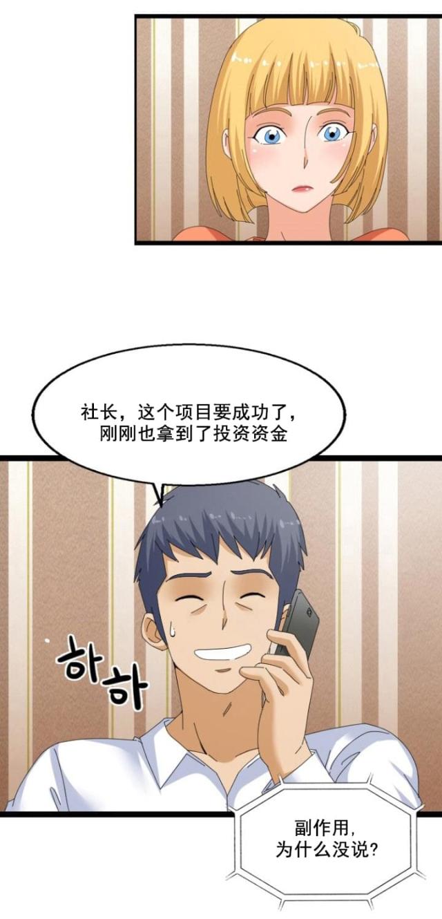 神奇装置漫画,第49话2图