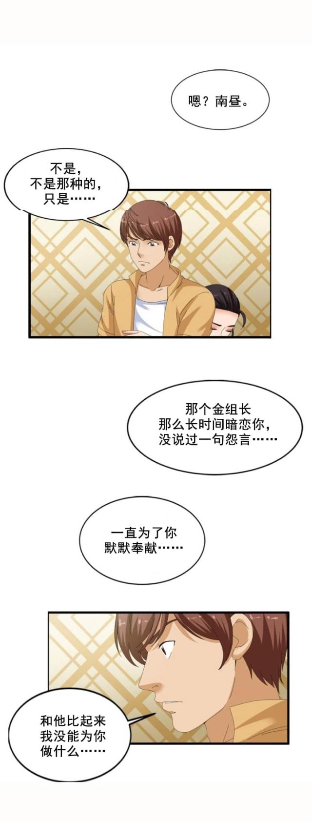 神奇装置外观特点漫画,第59话2图