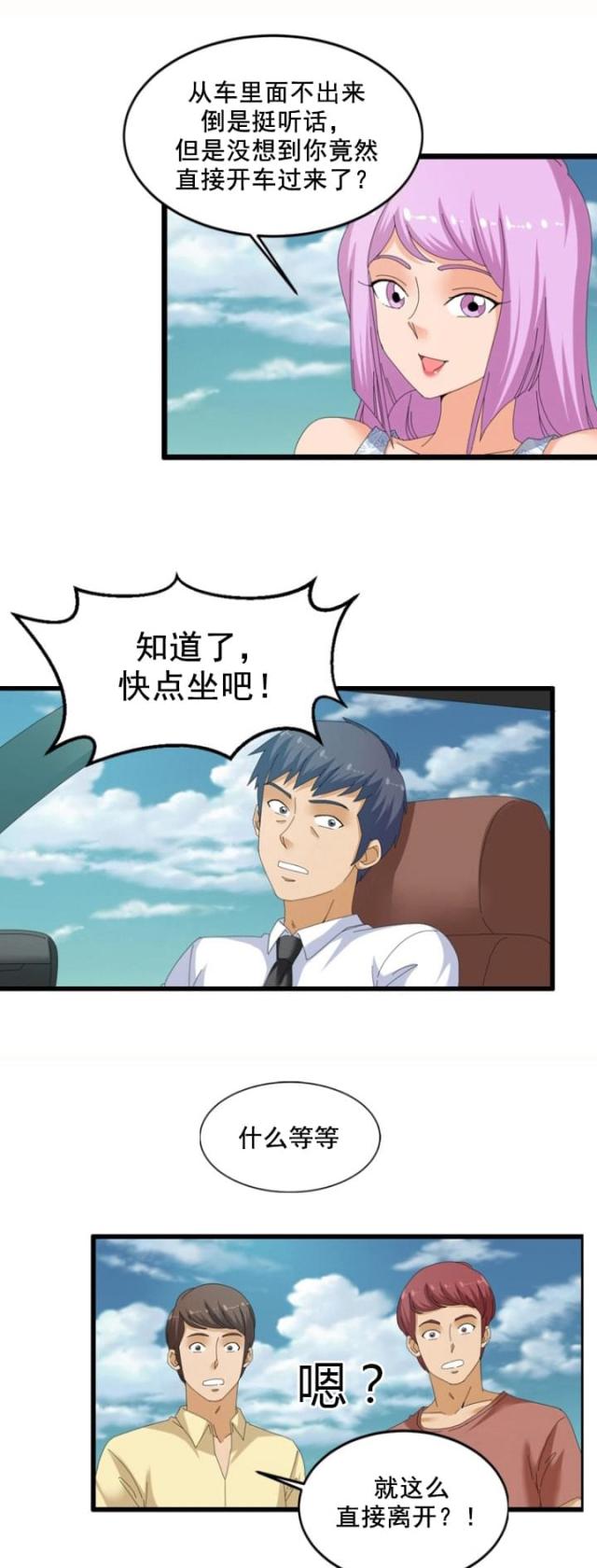 神奇装置漫画,第57话1图