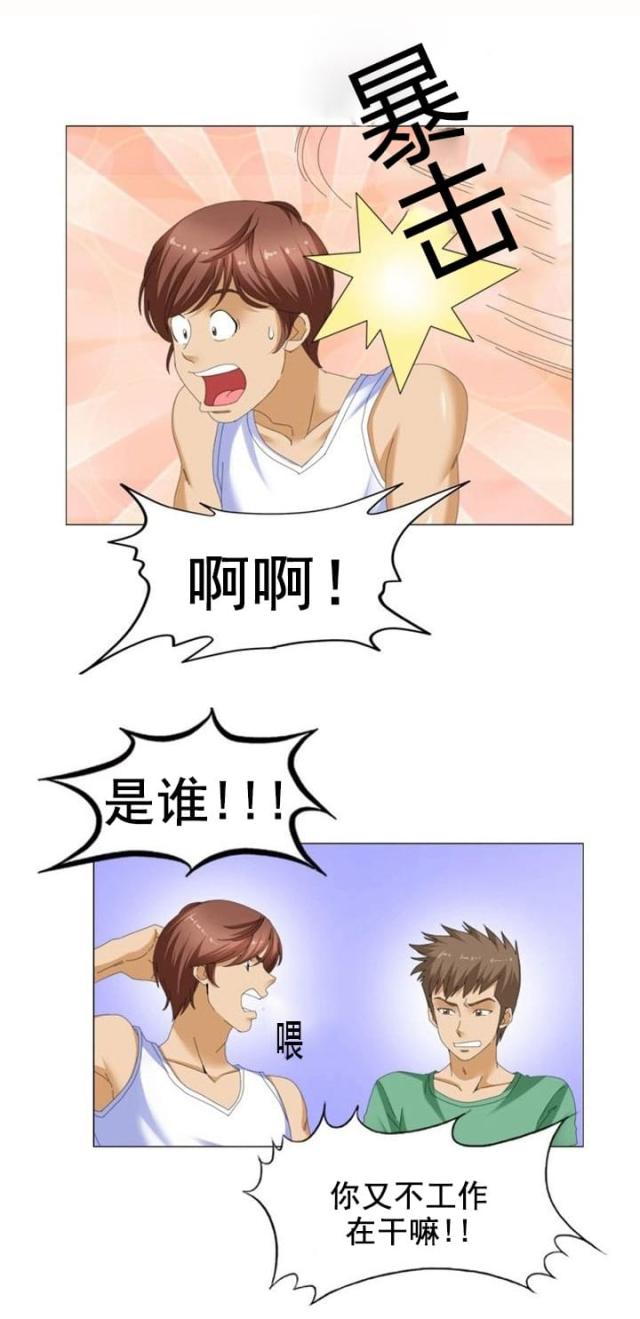 神奇装置漫画,第14话1图