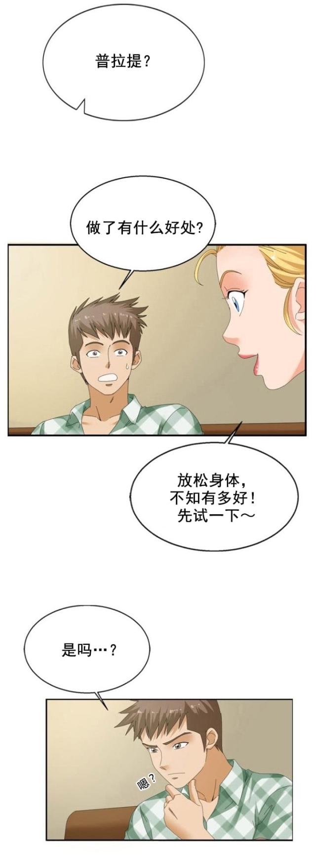 神奇装备店后续漫画,第19话1图