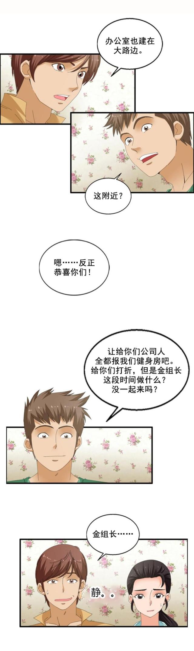 神奇装备店后续漫画,第67话2图