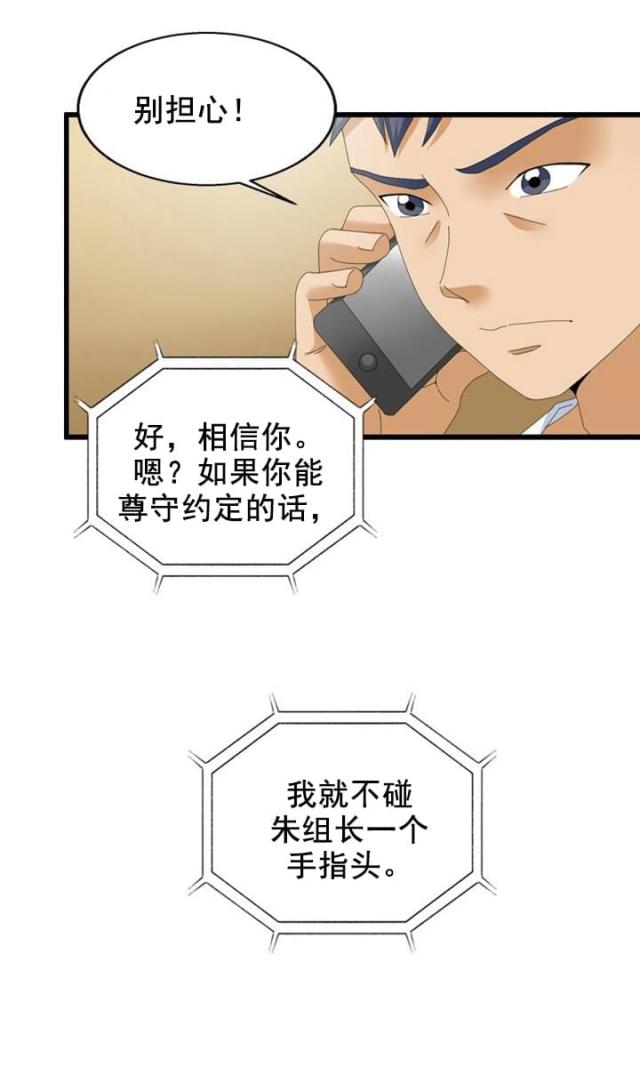 神奇装备店后续漫画,第52话1图