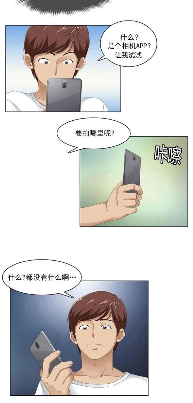 神奇装置漫画,第2话2图