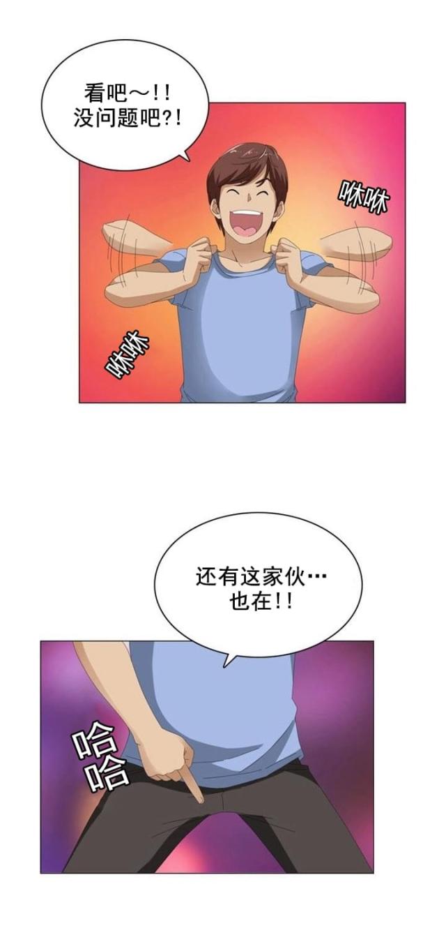 神奇装置漫画,第12话2图