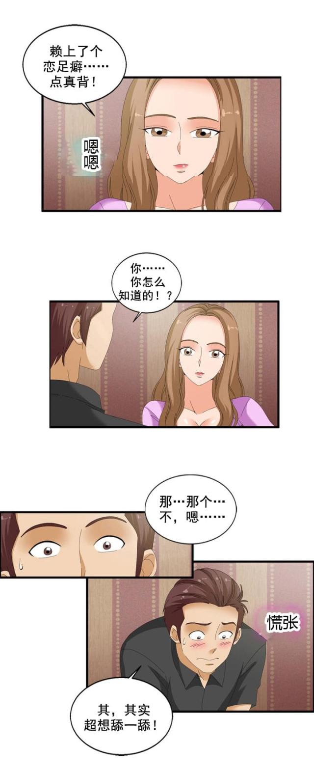 神奇装置漫画,第66话1图