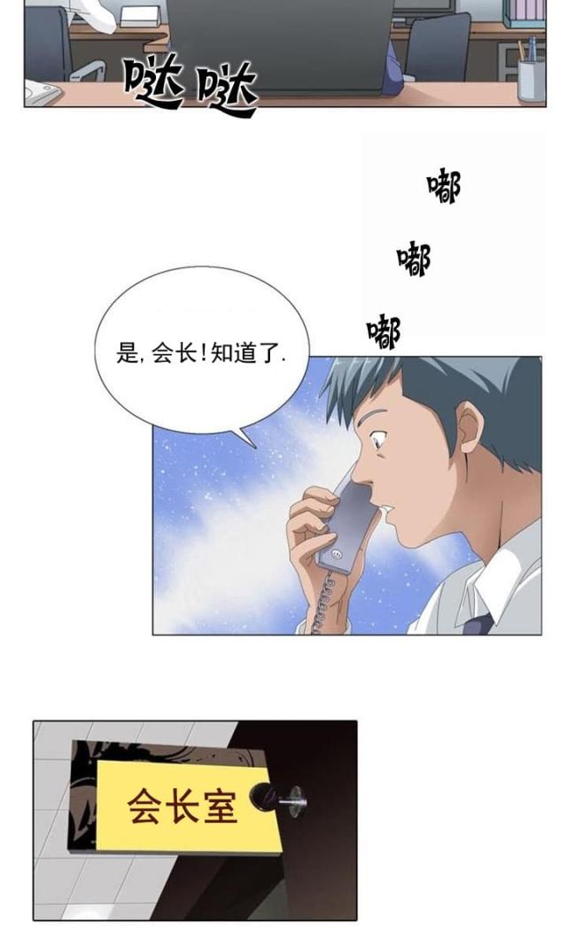 神奇装置漫画,第10话2图