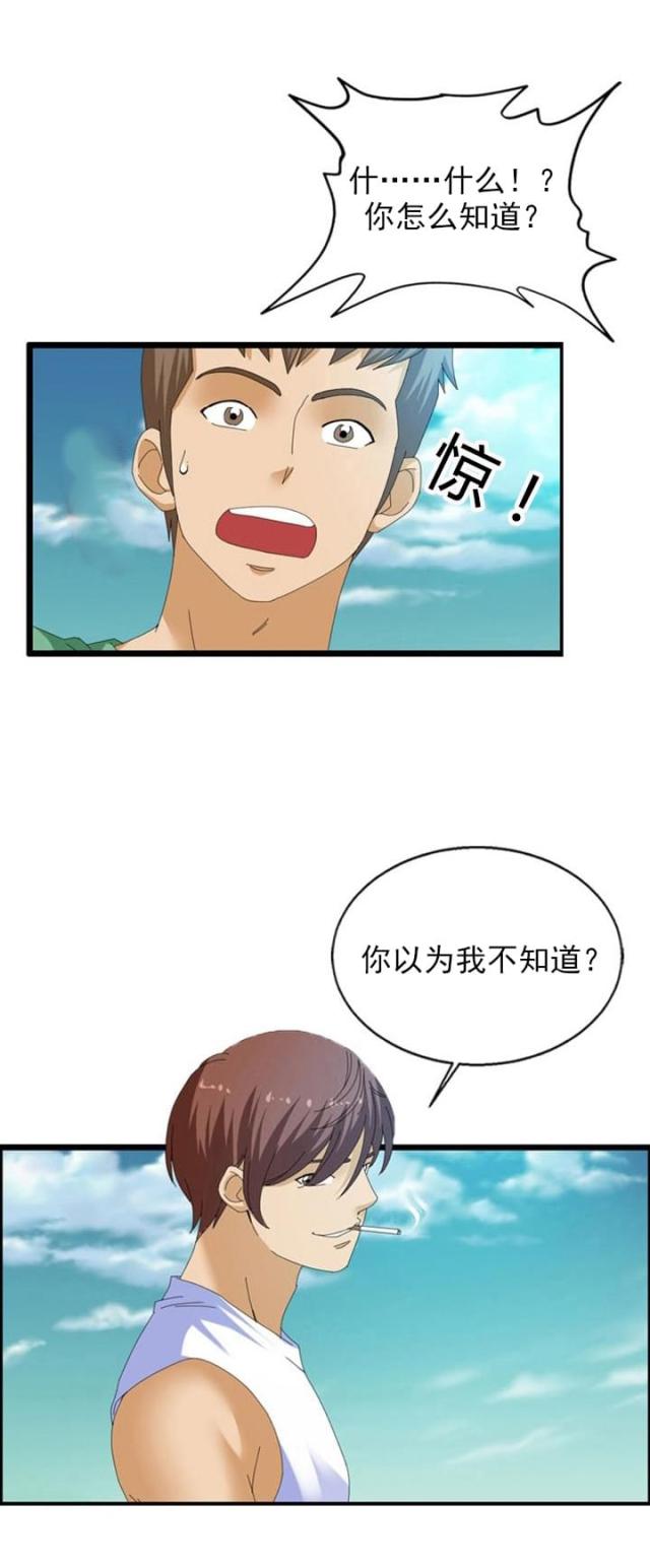神奇装置漫画,第34话1图