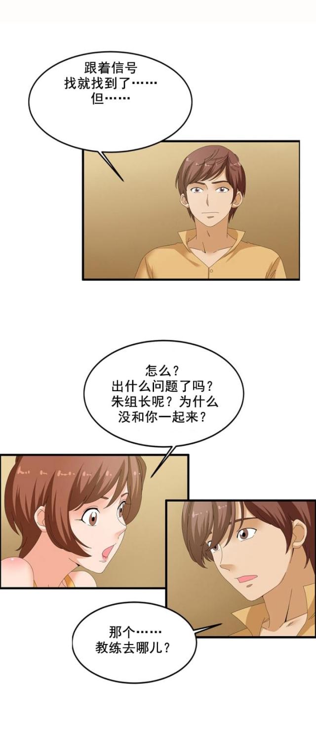 神奇装备店后续漫画,第60话2图