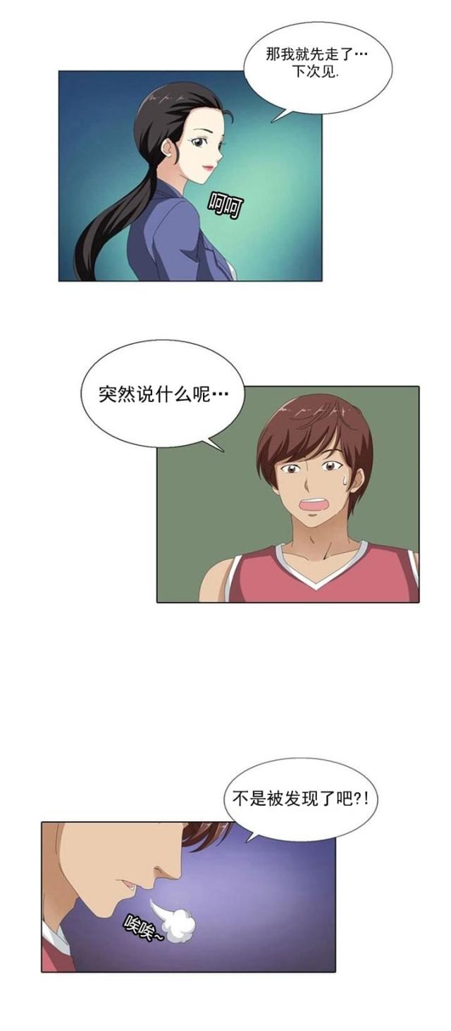 神奇装置漫画,第8话1图
