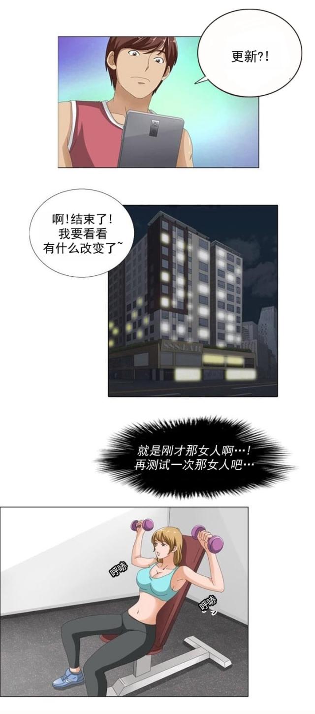 神奇装置漫画,第7话1图