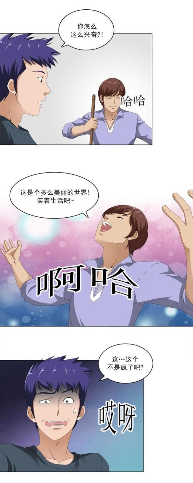 神奇装备店后续漫画,第5话2图