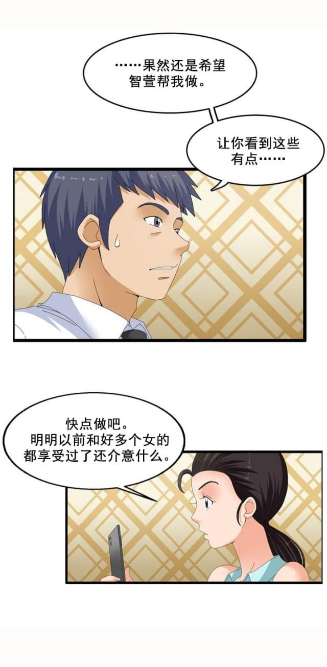 神奇装备店后续漫画,第64话2图