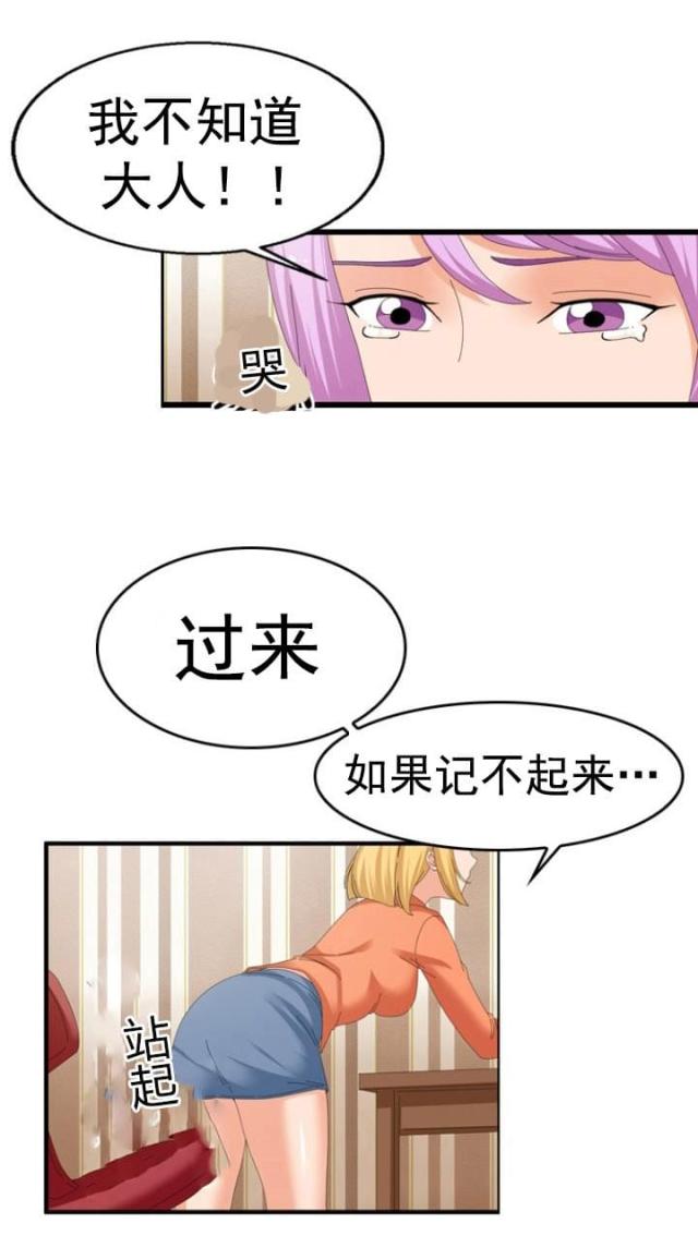 神奇装置外观特点漫画,第46话2图