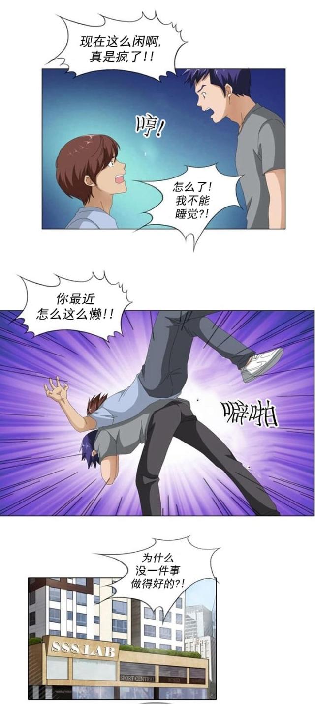 神奇装备店后续漫画,第6话1图