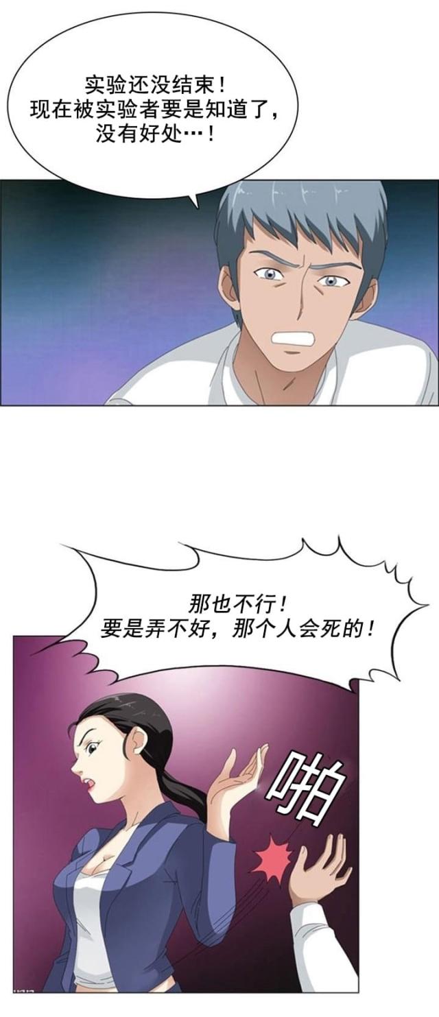 神奇装置漫画,第12话2图