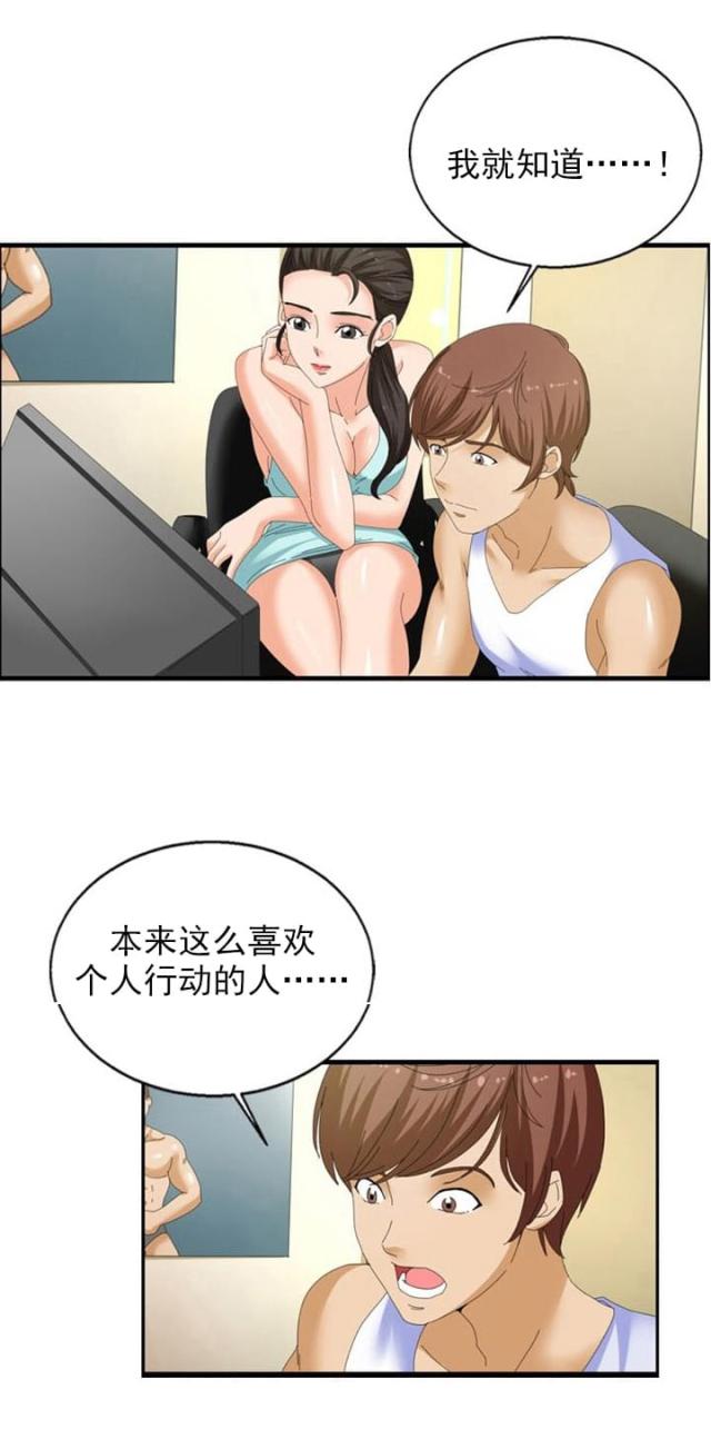 神奇装置漫画,第30话2图