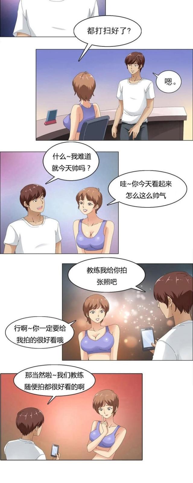 神奇装备店后续漫画,第3话1图