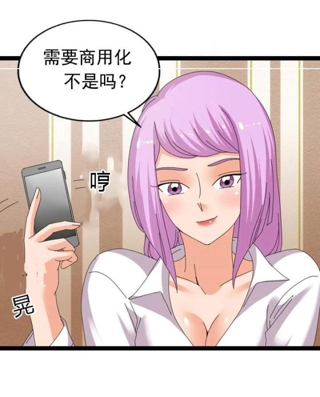 神奇装置漫画,第46话1图
