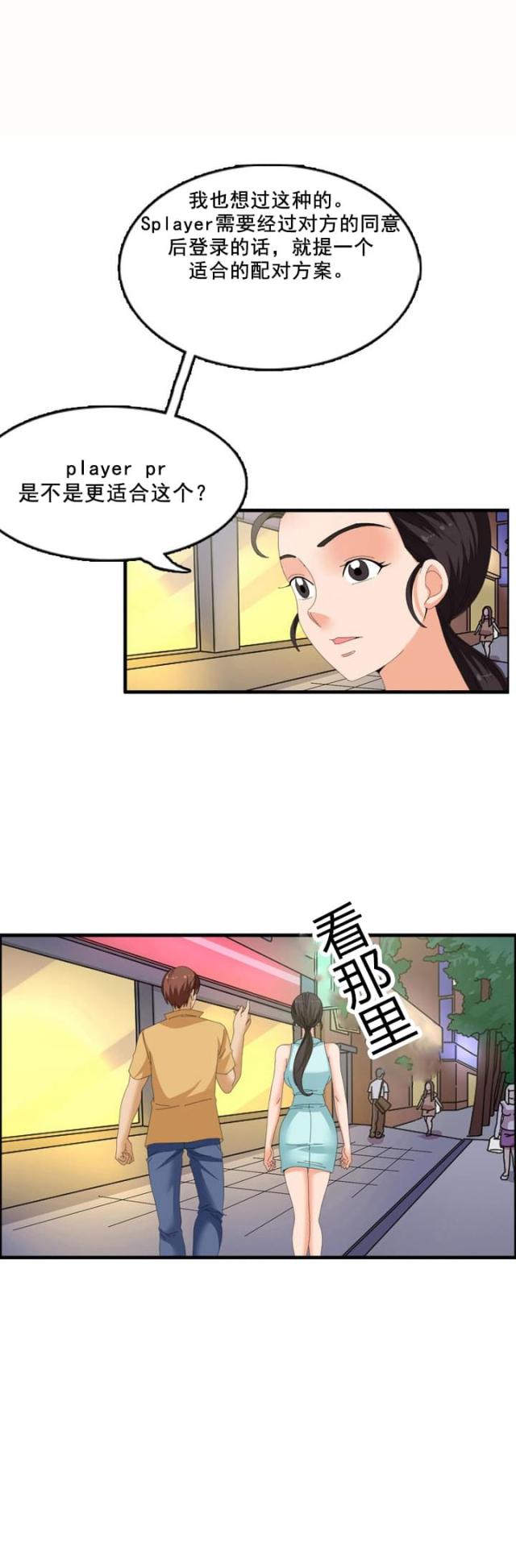 神奇装备店后续漫画,第67话2图