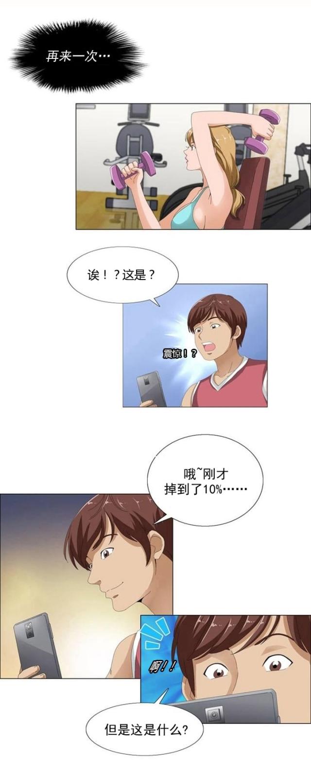 神奇装置漫画,第7话2图