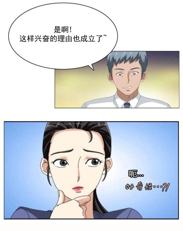 神奇装置漫画,第10话2图