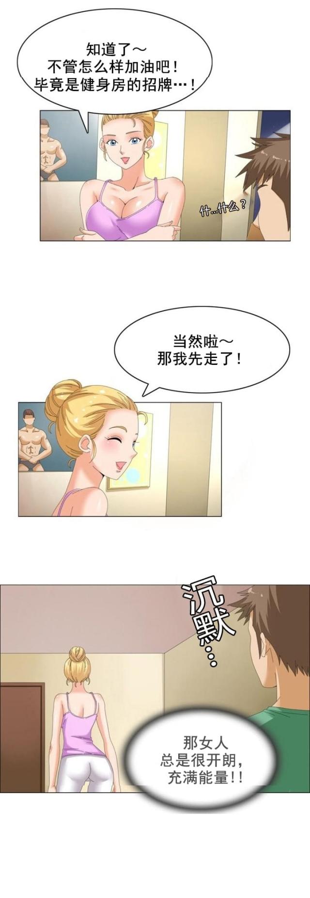 神奇装备店后续漫画,第18话2图