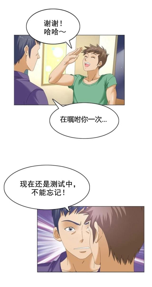 神奇装置漫画,第18话1图