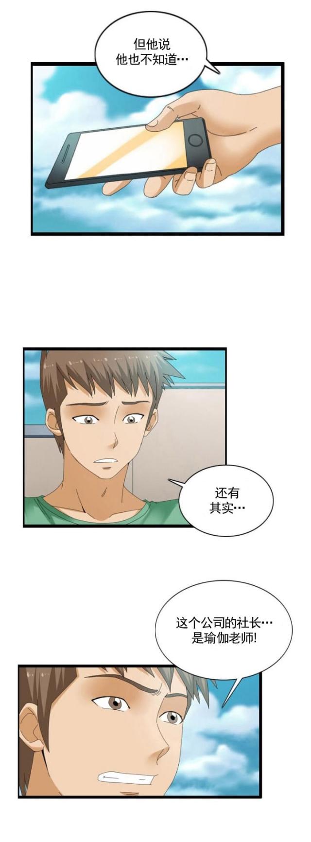 神奇装置漫画,第43话2图