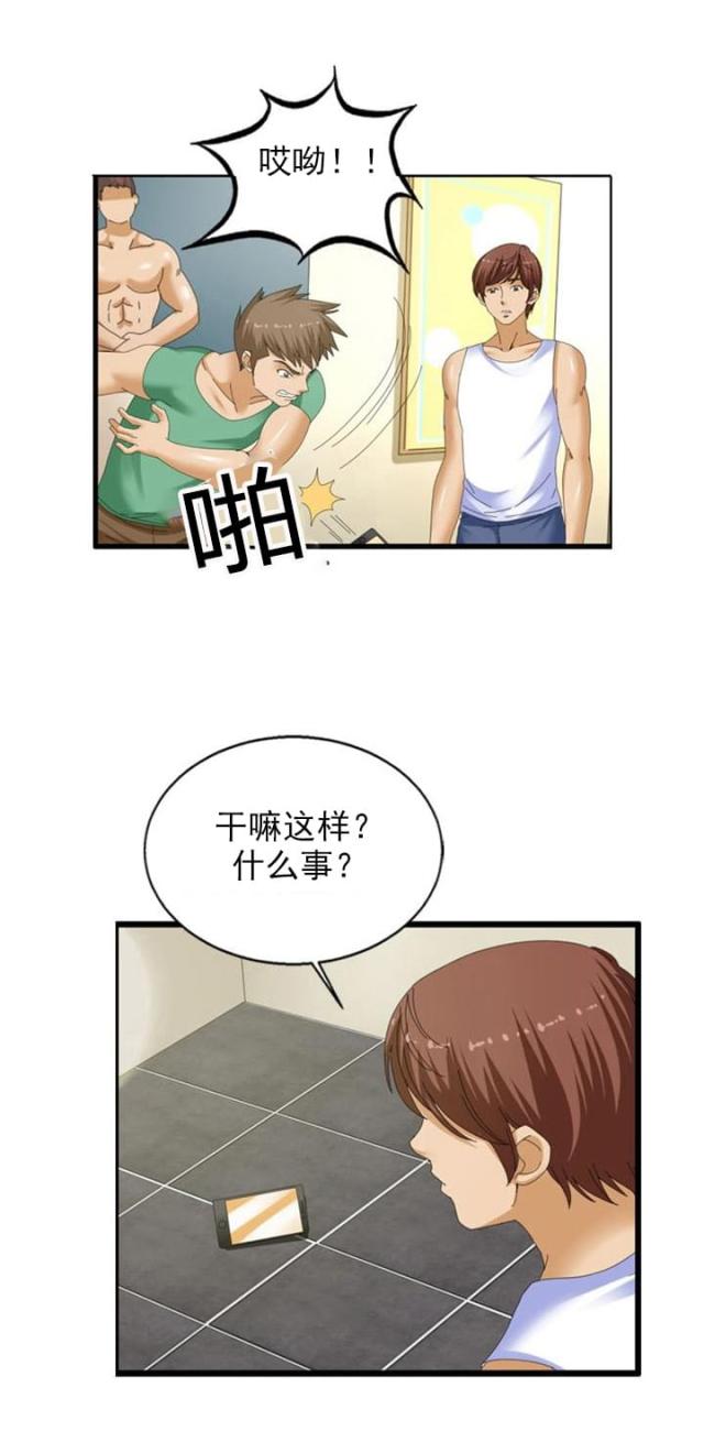 神奇装备店后续漫画,第29话2图