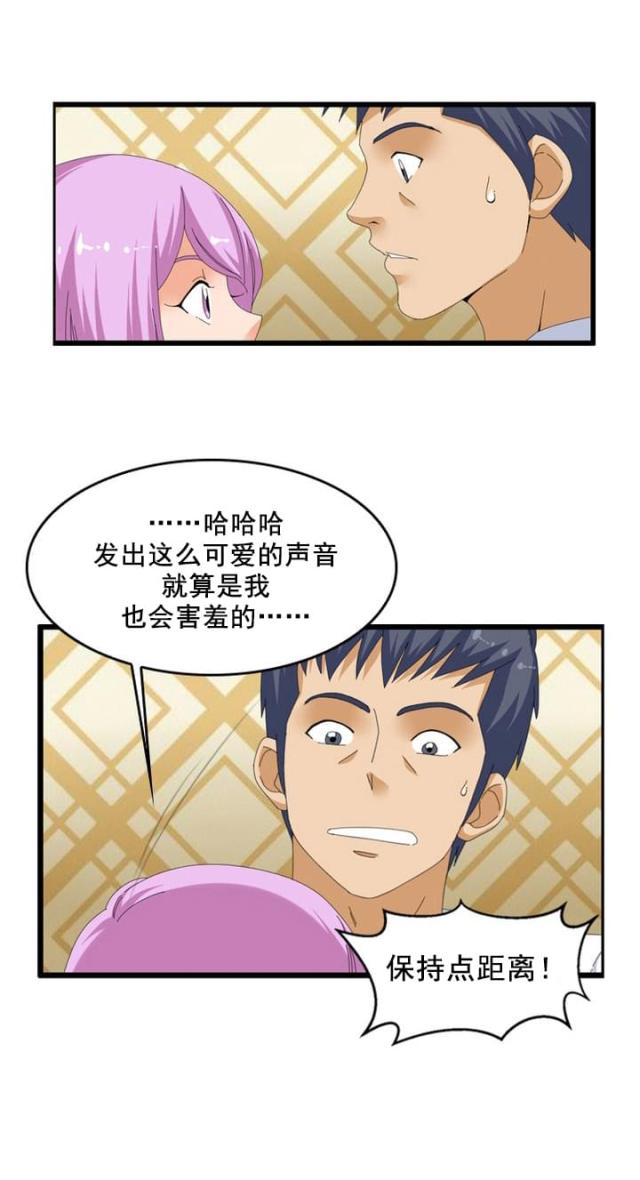 神奇装置漫画,第55话1图