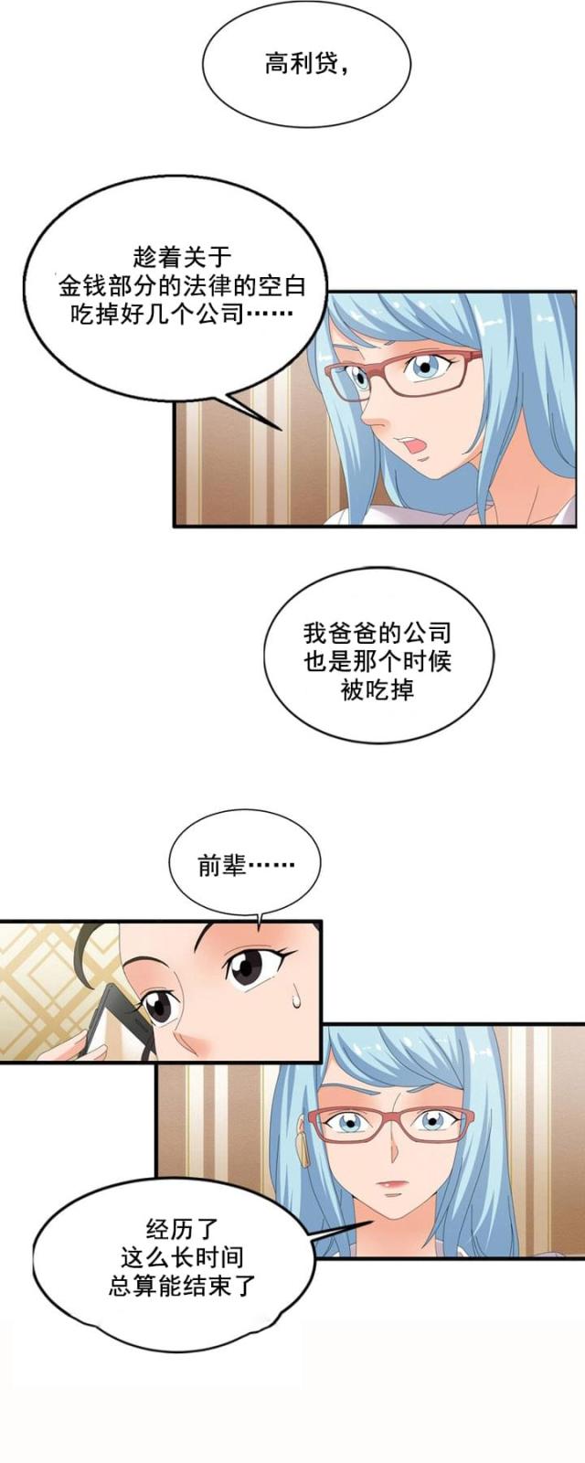 神奇装备店后续漫画,第62话1图