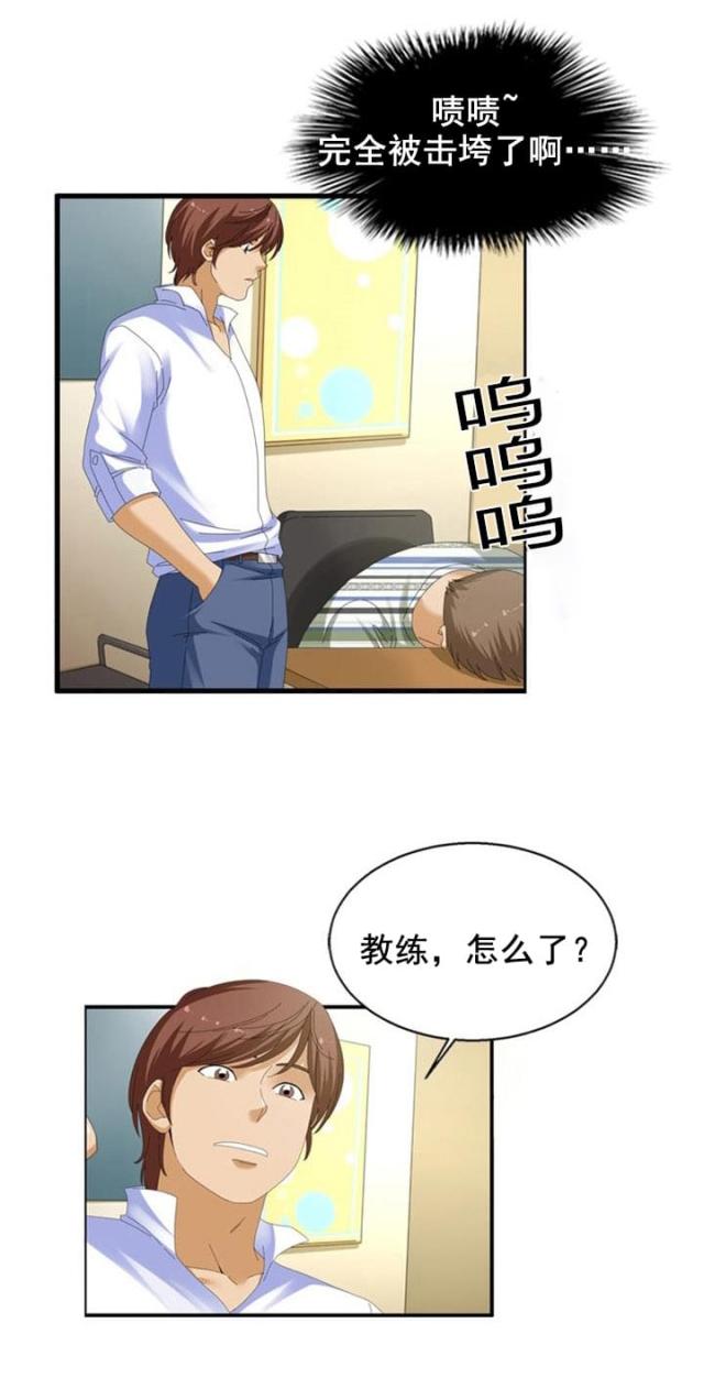 神奇装备店后续漫画,第24话2图
