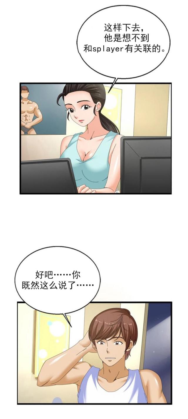 神奇装置漫画,第30话1图