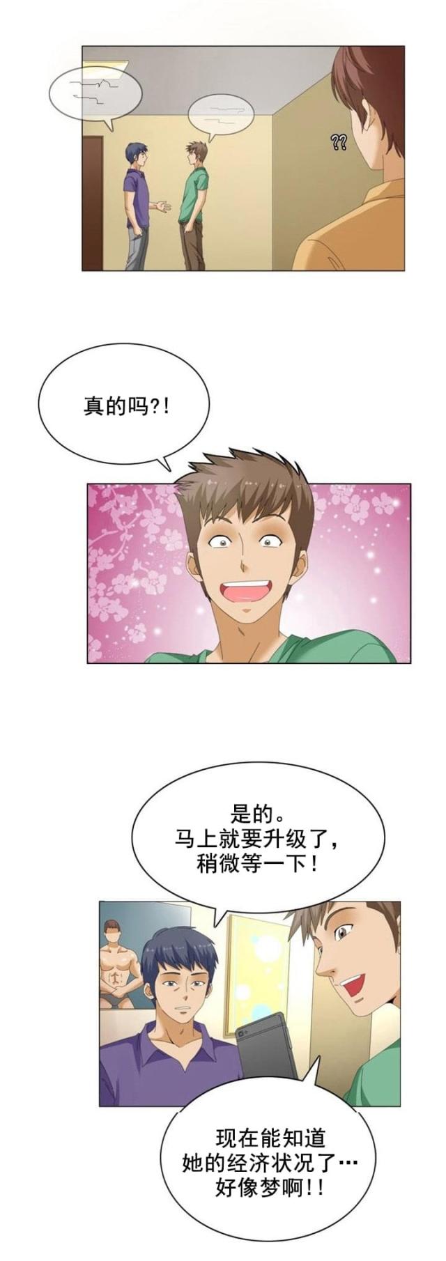 神奇装置漫画,第18话2图