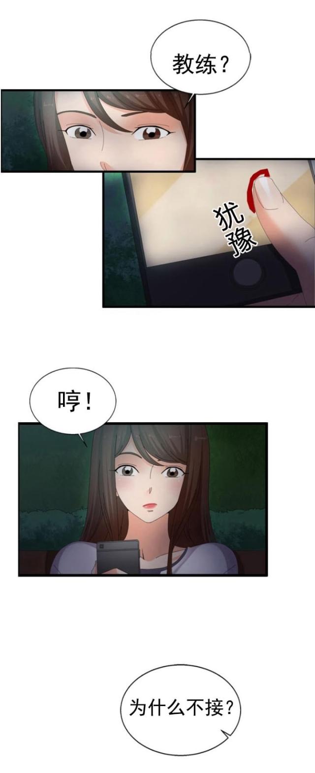 神奇装置漫画,第40话2图