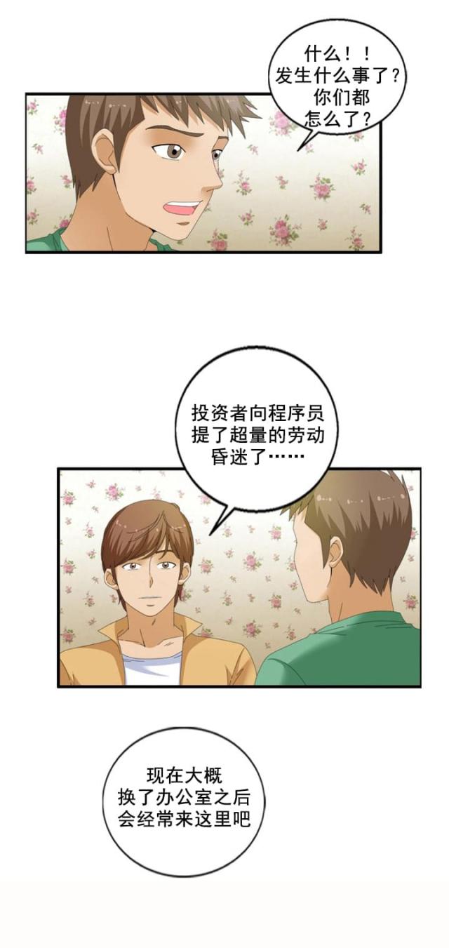 神奇装备店后续漫画,第67话1图