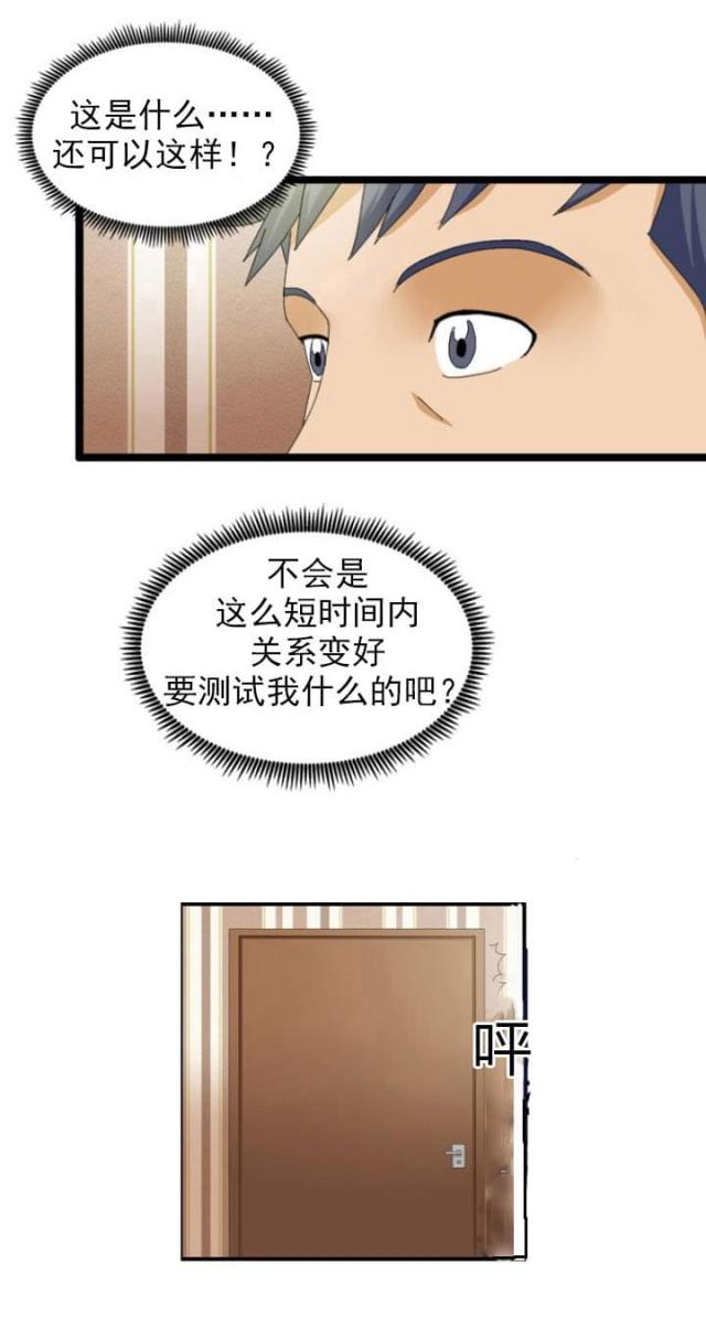 神奇装备店后续漫画,第48话1图