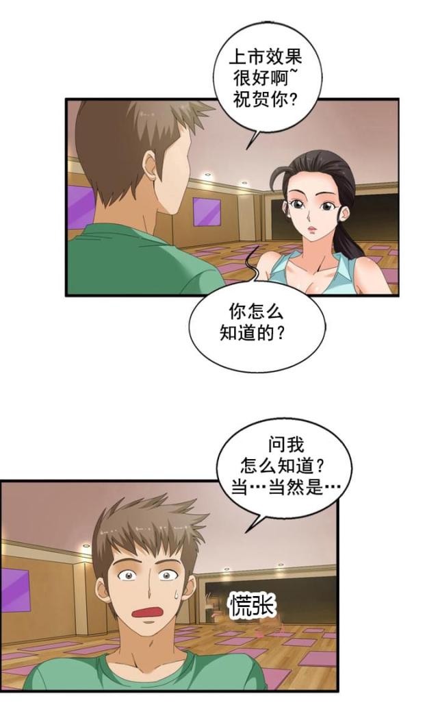 神奇装置漫画,第67话1图