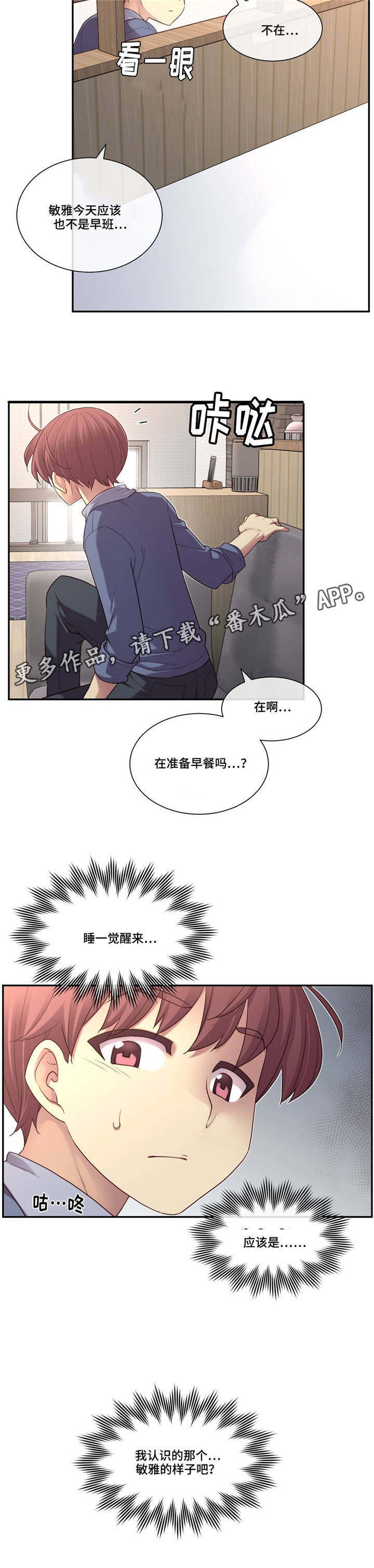 骰子女友漫画观看漫画,第9章：怀疑1图