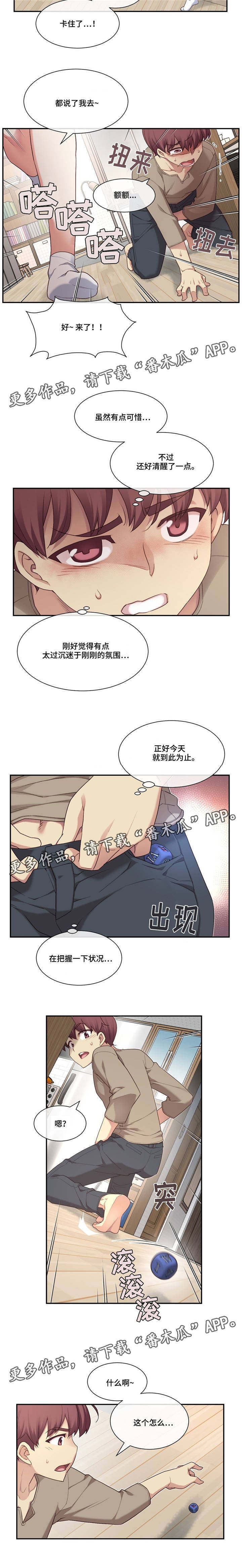 骰子女友漫画,第15章：快递1图