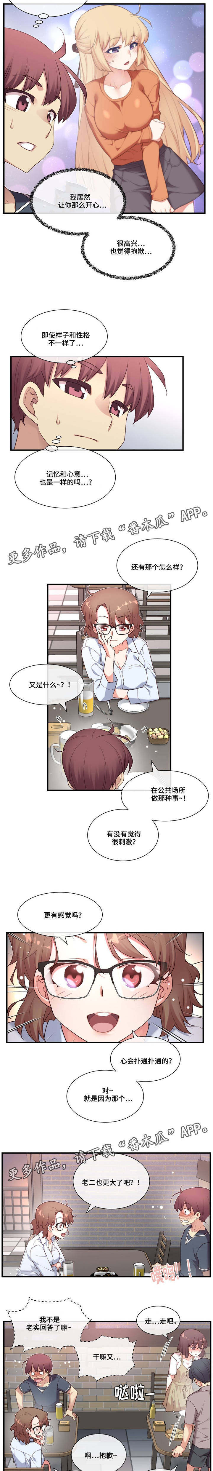 骰子点数漫画,第21章：适可而止2图