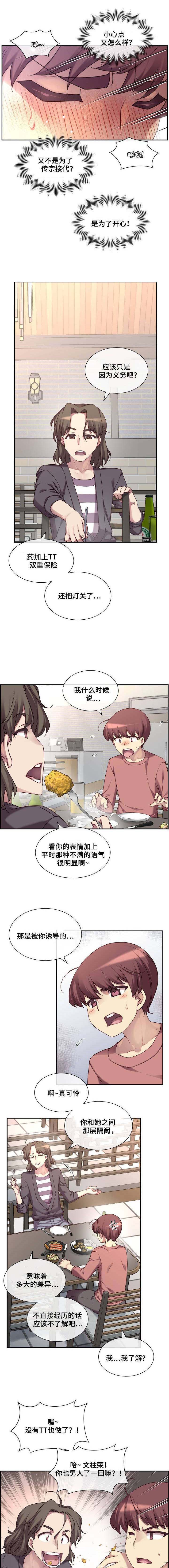 骰子输了惩罚大全漫画,第1章：诱导2图