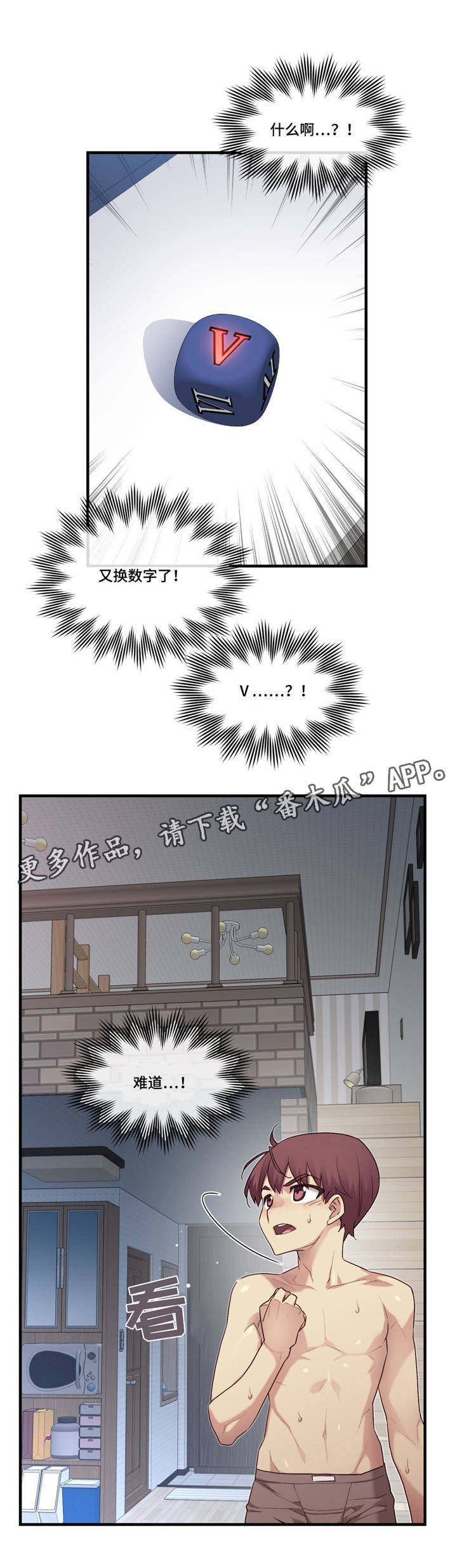 骰子大战漫画,第22章：不同的类型2图